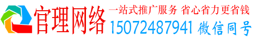 桂林官理百度网络推广
